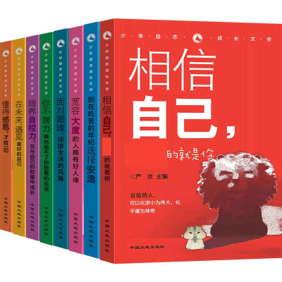 音像少年励志成长文学(全8册)中国大地出版社