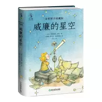 音像威廉的星空:全彩图文收藏版(丹)格特鲁德·基尔