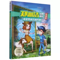音像和名画风波(注音版)/郑渊洁经典童话郑渊洁