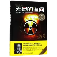 音像无尽的追问(精)/大科学家讲的小故事王淦昌