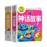 音像中国儿童百科全书+神话故事共2册编者:龚勋