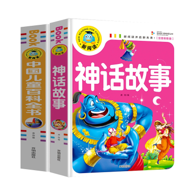 音像中国儿童百科全书+神话故事共2册编者:龚勋