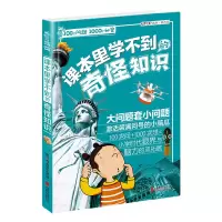 音像课本里学不到的奇怪知识/100个问题1000个秘密禹田