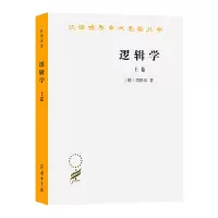 音像逻辑学(上卷)(汉译名著本)(德)黑格尔