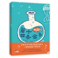 音像第十四条金鱼詹妮弗·L.霍尔姆