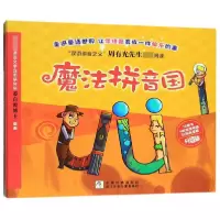 音像魔法拼音国(升级版共10册)姜自霞
