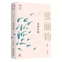 音像花香拦路(张丽钧自选集)/读者丛书张丽钧著
