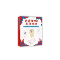 音像走进奇妙的几何世界(共6册)格里•贝利