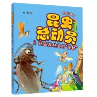 音像昆虫总动员(2住在森林里的怪物彩绘注音版)陆杨著