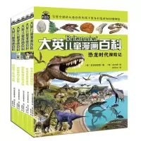 音像大英儿童漫画百科11-15共5册大英百科全书公司