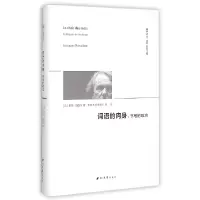 音像词语的肉身--书写的政治(精)/精神译丛雅克·朗西埃