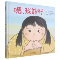 音像嗯,我能行(日)村中李衣文