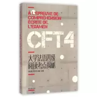 音像大学法语四级阅读考点揭秘玉