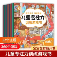 音像儿童专注力训练游戏书:全12册桃乐工作室