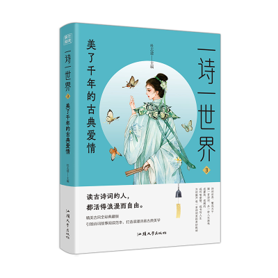 音像20-2024年疯狂阅读一诗一世界3美了千年的古典爱情杜志建