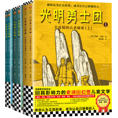 音像羊皮纸的古老秘密(全六册)/光明勇士团全[英]苏珊·库珀