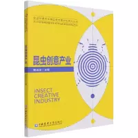 音像昆虫创意产业曹成全编