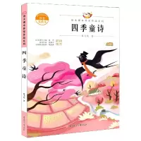 音像四季童诗(注音美绘本)/语文课本作家作品系列薛卫民