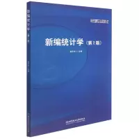 音像新编统计学(第2版)编者_吴思宇|责编_孟祥雪