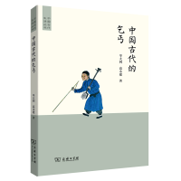 音像中国古代的乞丐/中国古代生活丛书岑大利高永建