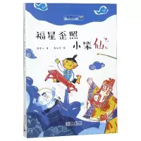 音像福星歪照小笨仙儿/老神仙系列张菱儿