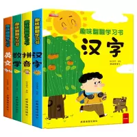 音像(套装)趣味翻翻学习书4册廉东星