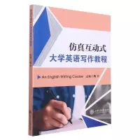 音像互动式大学英语写作教程蒋平
