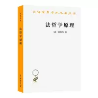 音像法哲学原理/汉译世界学术名著丛书(德)黑格尔