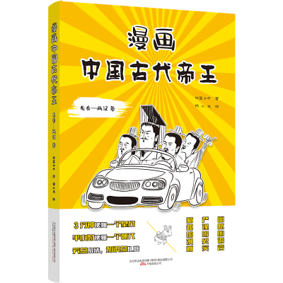 音像漫画中国古代帝王(先秦-两汉卷)林屋公子