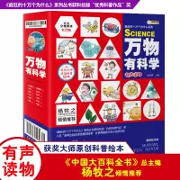 音像万物有科学(3210511W00)12本(新版)崔钟雷