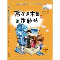 音像藏在课本里的写作妙法(6下)钱本殷