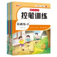 音像套装练字入门控笔训练10册廉东星