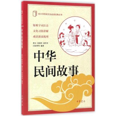 音像中华民间故事/中小学传统文化经典丛书种方