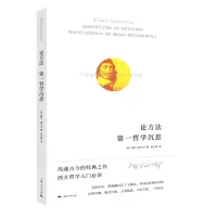 音像论方法哲学沉思[法]勒内·笛卡尔 著 张小勇 译