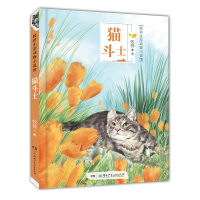 音像猫斗士/牧铃生态动物小说馆牧铃