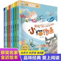 音像金近童心成长系列(共8册)/中国获奖名家绘本花山文艺出版社