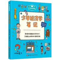 音像少年经济学院:少年经济学笔记灰鸽叔叔