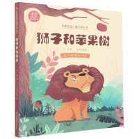 音像名家校园儿童文学丛书·狮子和苹果树冰波