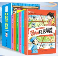 音像少年读漫画《白居易诗集》全6册白居易