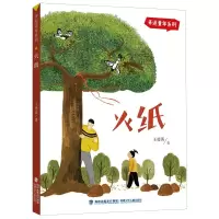 音像火纸/弄泥童年系列王勇英著