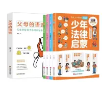 音像[全套5册]少年法律启蒙+父母的语言朱涛
