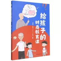 音像给孩子的财商教育课程丽萍,刘郭方,李文,王向进