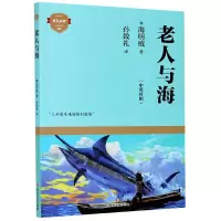 音像老人与海(中英对照)/成长海明威
