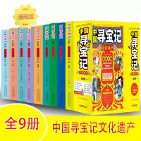 音像中国寻宝记有趣好玩的漫画[全9册]乔冰