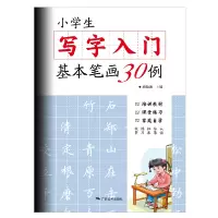 音像小学生写字入门基本笔画30例编者:胡敬涛|责编:潘海清