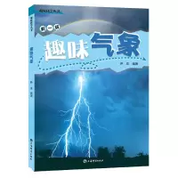音像趣味气象(新1版)/趣味科学丛书编者:钟成|责编:于霞