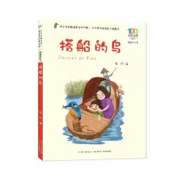 音像百部中国儿童文学经典书系(精选注音书)·搭船的鸟郭风
