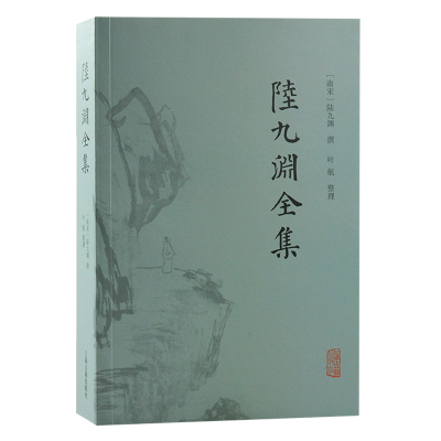 音像陆九渊全集(南宋) 陆九渊撰;叶航整理