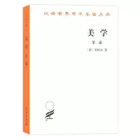 音像美学(第2卷)/汉译世界学术名著丛书(德)黑格尔|译者:朱光潜