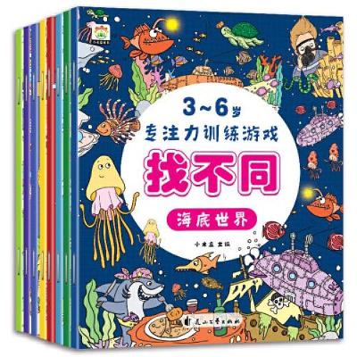 音像3-6岁专注力训练游戏找不同(共8册)小木盒童书馆
